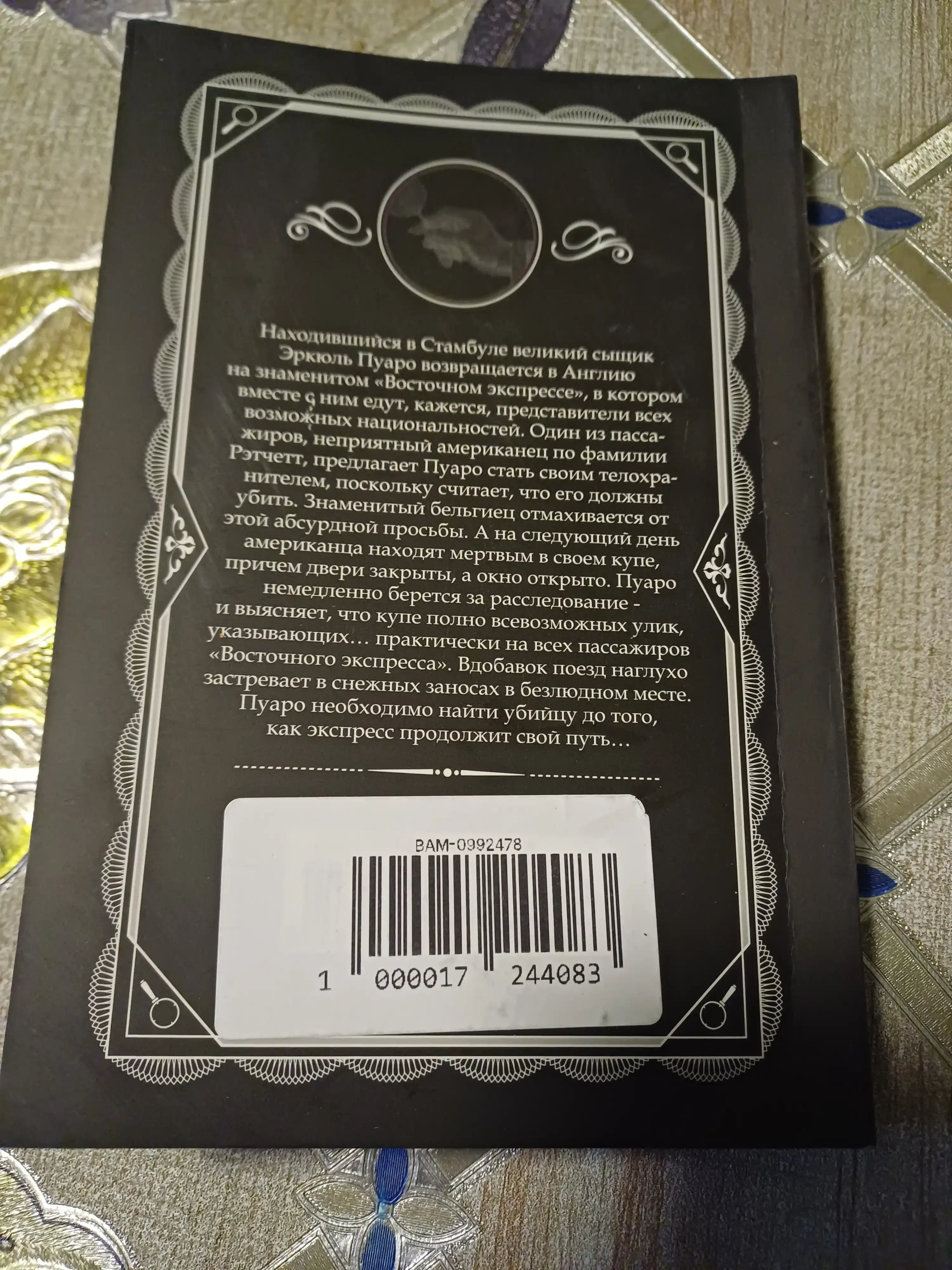 Десять Негритят, Агата Кристи