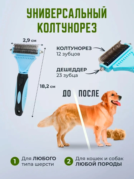 Щетка расческа для вычесывания шерсти кошек и собак, колтунорез-дешеддер