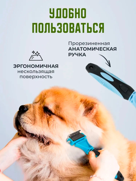 Щетка расческа для вычесывания шерсти кошек и собак, колтунорез-дешеддер