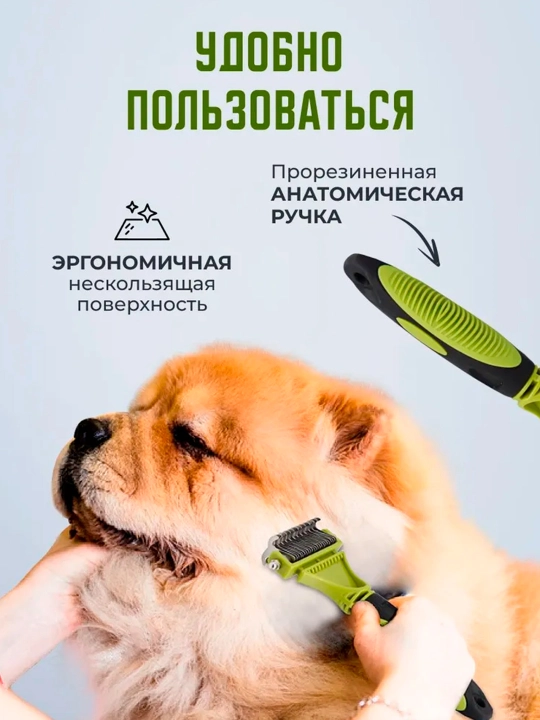 Щетка расческа для вычесывания шерсти кошек и собак, колтунорез-дешеддер