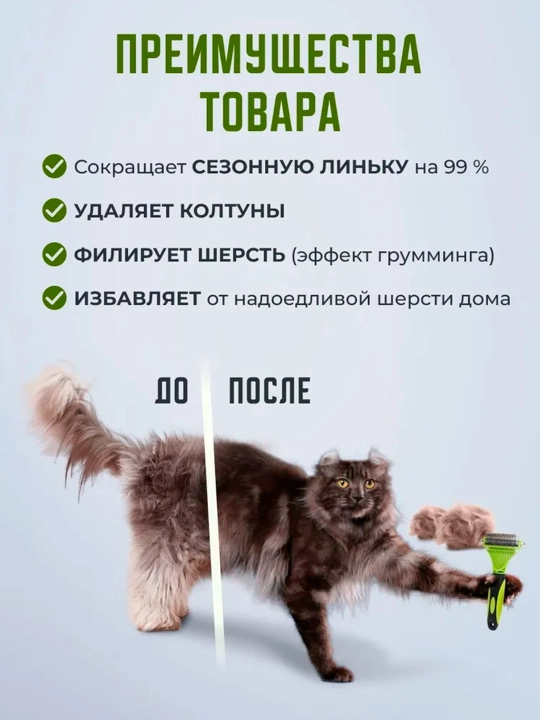 Щетка расческа для вычесывания шерсти кошек и собак, колтунорез-дешеддер
