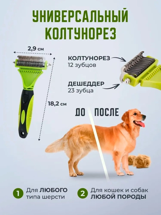 Щетка расческа для вычесывания шерсти кошек и собак, колтунорез-дешеддер