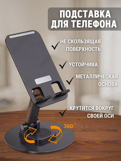 Подставка для планшетов и смартфонов, 360 вращение, стиль и удобство в одном
