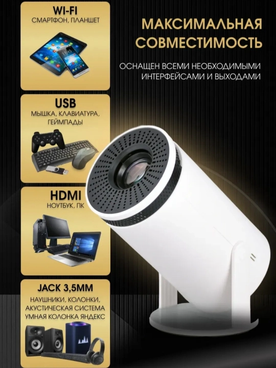 Смарт проектор HY 300 A, X8 для домашнего кинотеатра Smart, портатибвный, Wi-Fi, Android