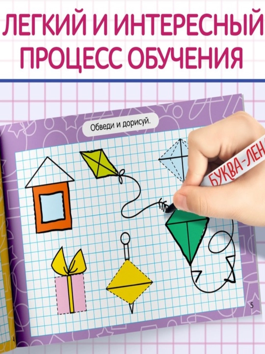 Многоразовая пропись Пиши-стирай, 12 страниц, с маркером