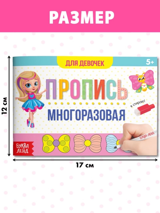 Многоразовая пропись Пиши-стирай, 12 страниц, с маркером