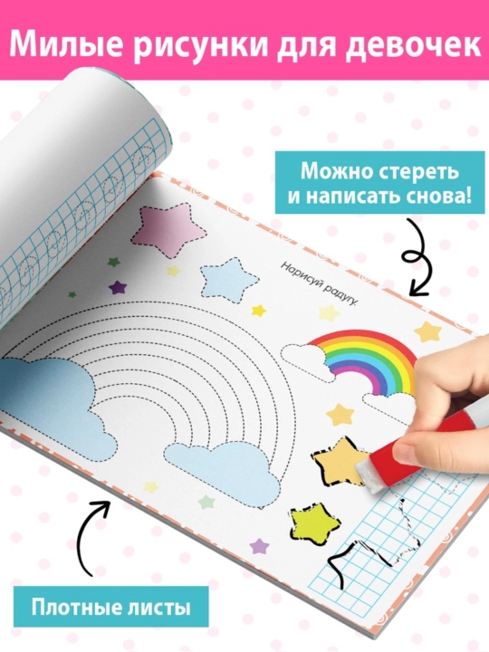 Многоразовая пропись Пиши-стирай, 12 страниц, с маркером
