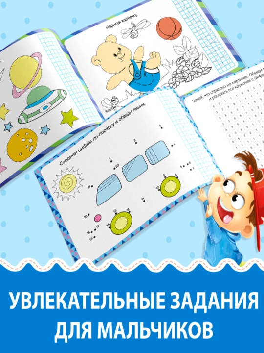 Многоразовая пропись Пиши-стирай, 12 страниц, с маркером