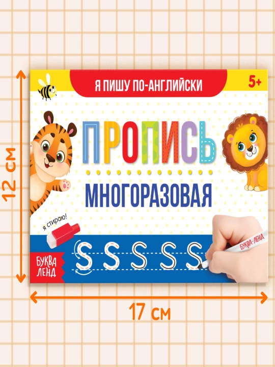 Многоразовая пропись Пиши-стирай, 12 страниц, с маркером