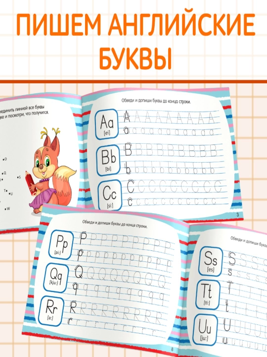 Многоразовая пропись Пиши-стирай, 12 страниц, с маркером