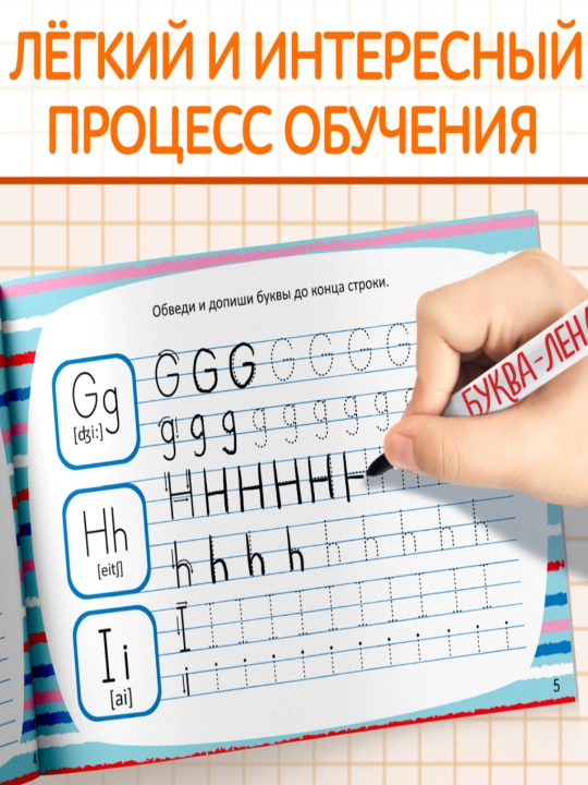 Многоразовая пропись Пиши-стирай, 12 страниц, с маркером