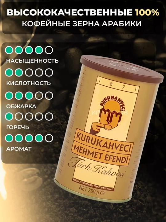 Тurk qahvasi Mehmet Efendi