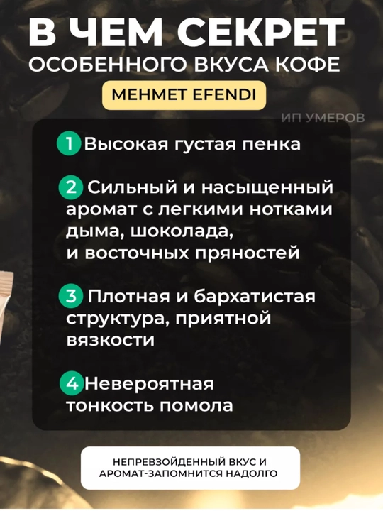 Тurk qahvasi Mehmet Efendi