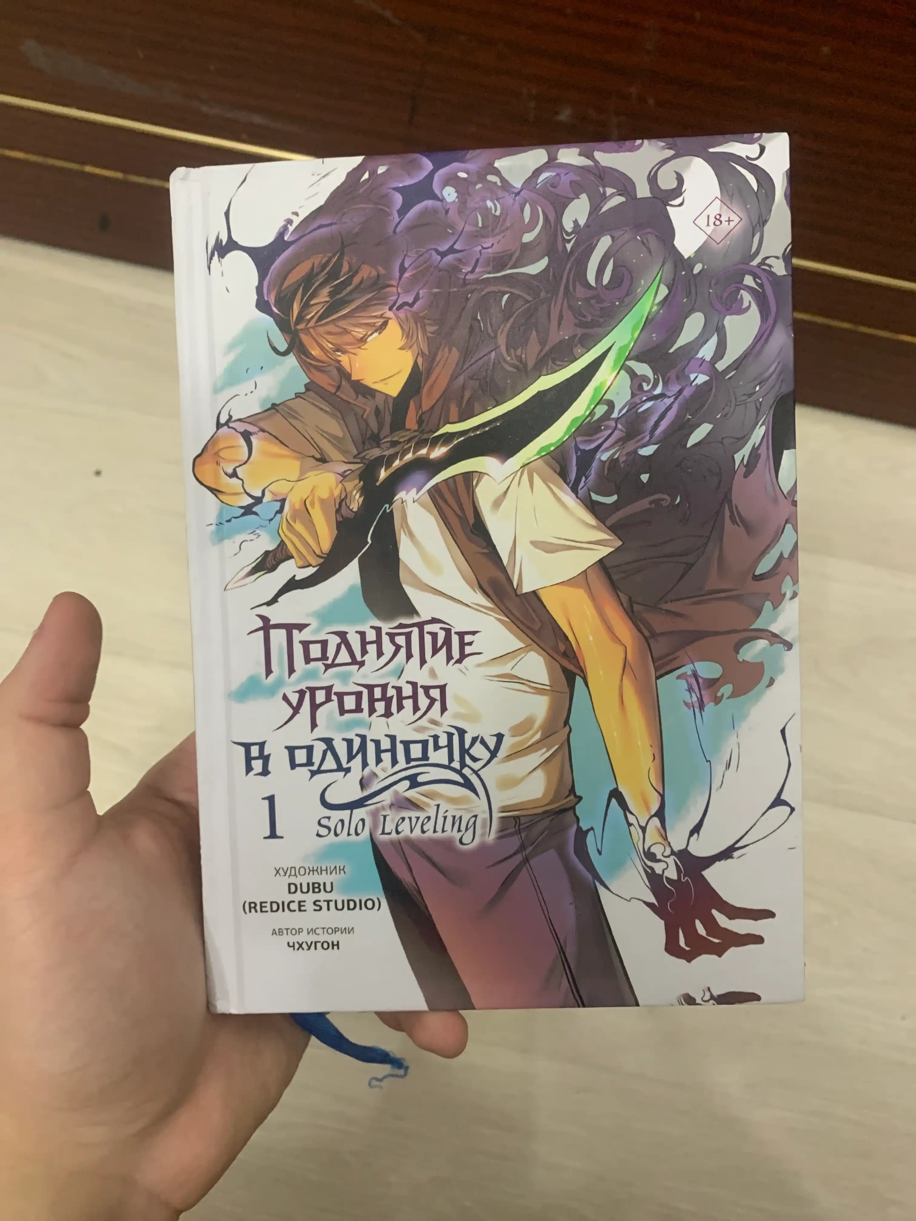 Faqat darajani ko'tarish, Solo Leveling. 1-jild, Chugon