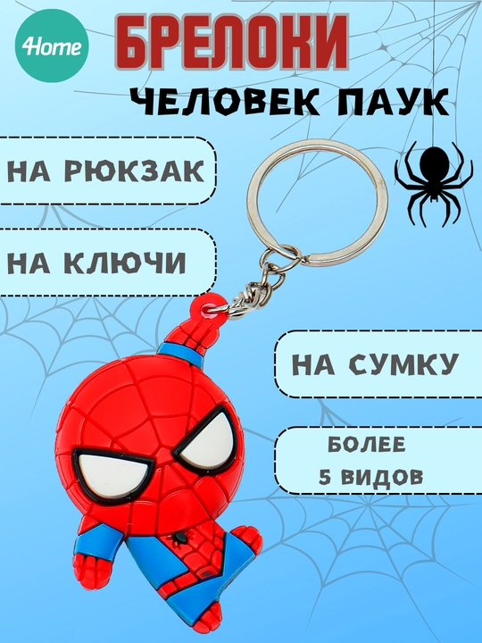 Силиконовый брелок для ключей, рюкзаков, сумок, более 5 видов