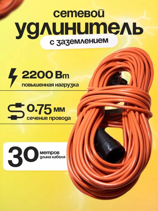 Elektr uzaytirgich, elektr quvvat kabeli, uzunligi 5 m, 10 m, 15 m, 20 m, 30 m - 