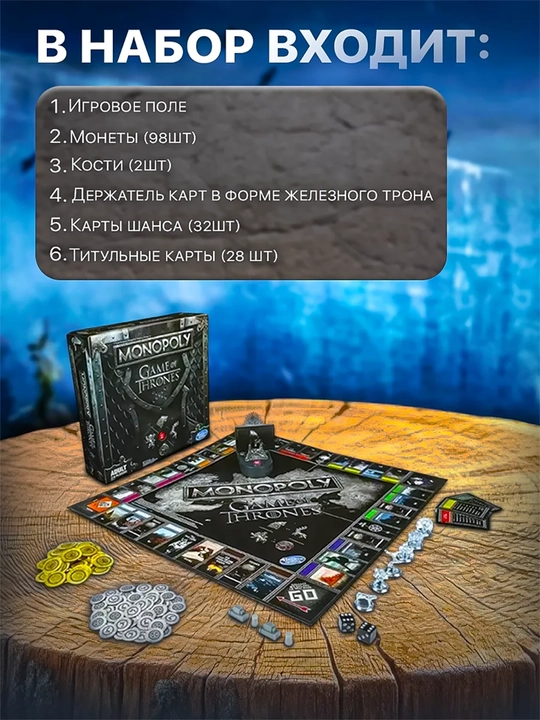 Stol monopoliyasi Taxtlar o'yini Game of Throne