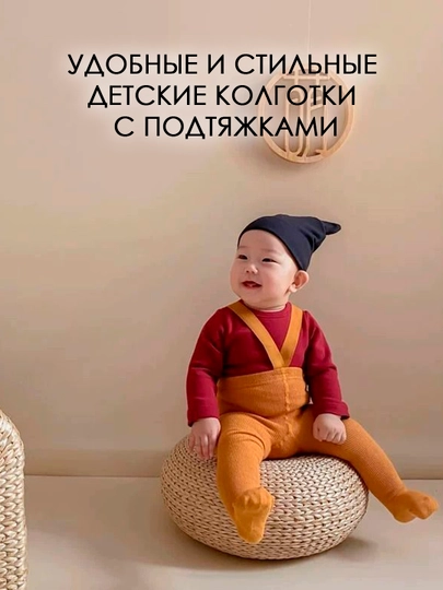 Детские колготки с подтяжками