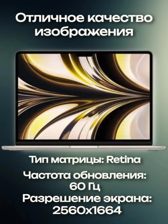 Ноутбук MacBook Air 13 M2/M3 8/256GB