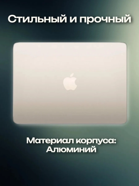 Ноутбук MacBook Air 13 M2/M3 8/256GB
