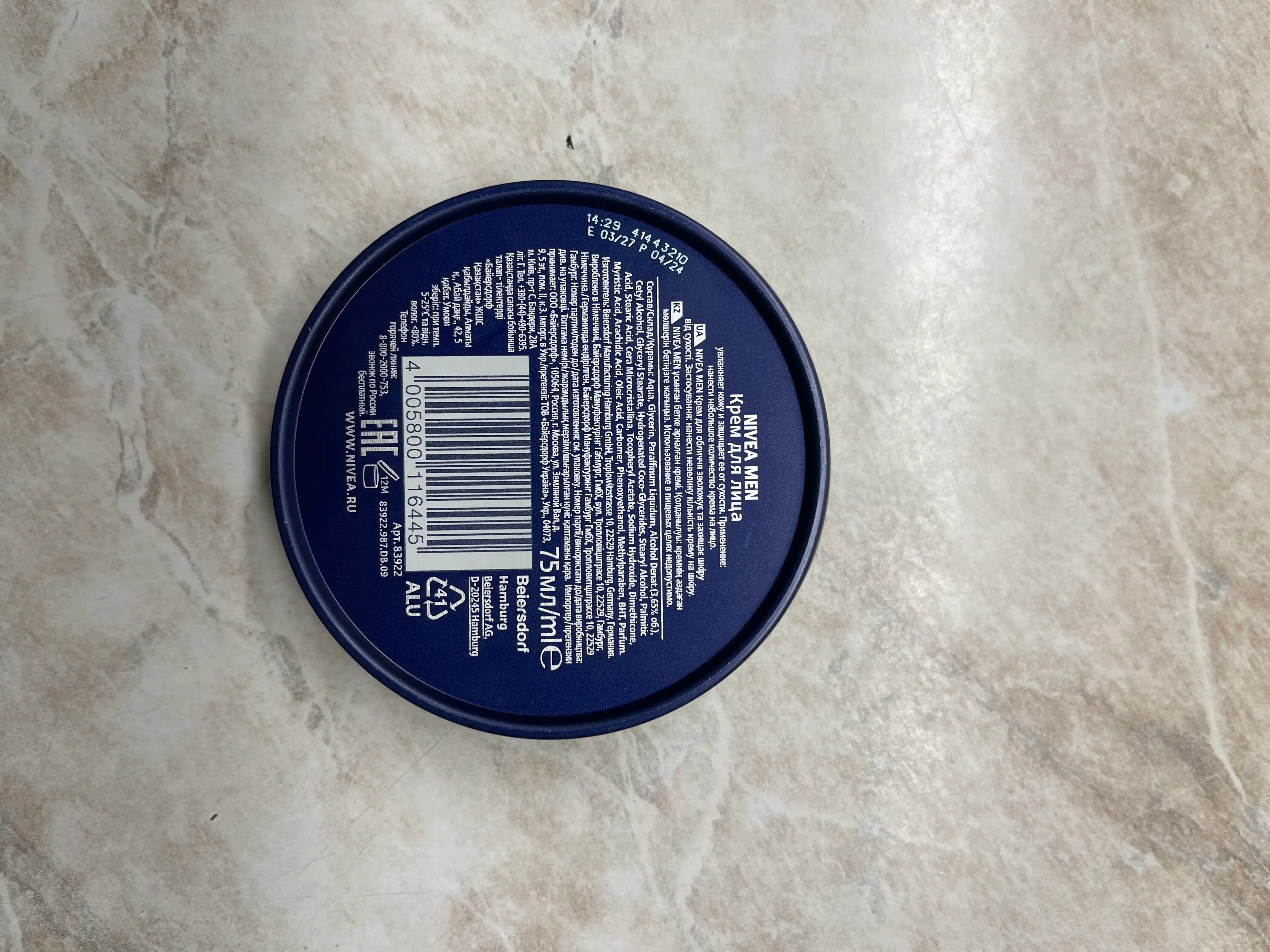 Крем для лица мужской NIVEA MEN, 75 мл