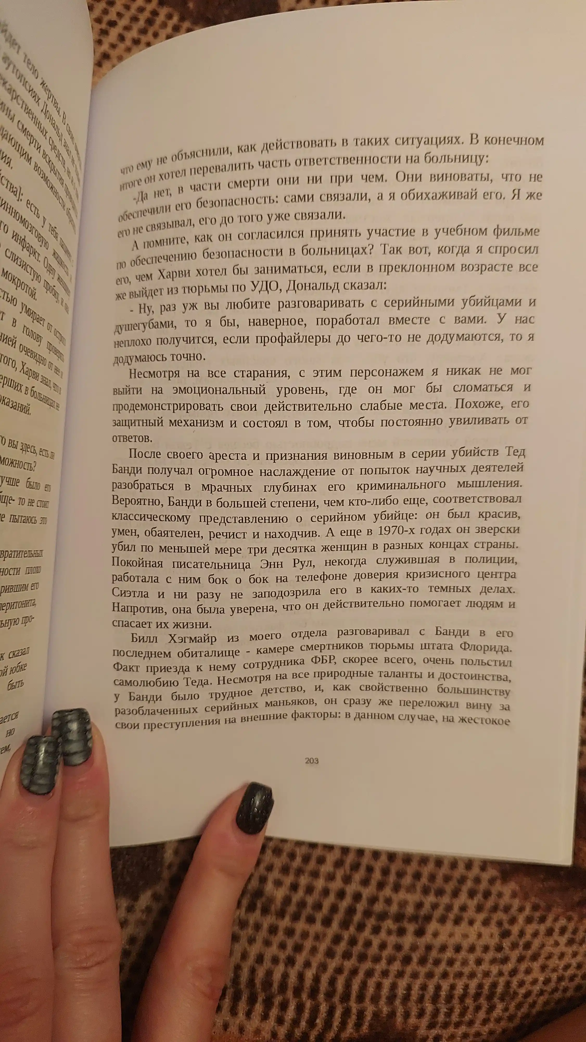 Дуглас, Олшейкер: Убийца сидит напротив. Как в ФБР разоблачают серийных убийц и маньяков