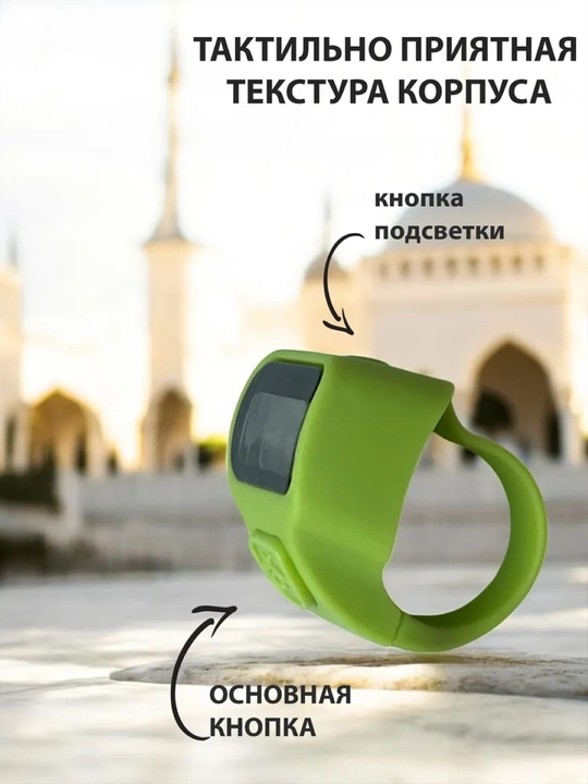 Четки мусульманские, электронные тасбих с подсветкой