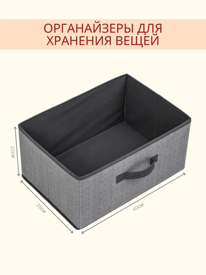 Органайзер (короб) для хранения/складной/стильный бокс с ручкой для одежды и белья — HOMECOM-HCKOROB-СЕРЫЙ-HCKOR40