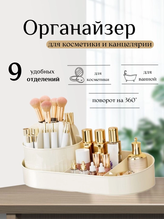 Органайзер для косметики, настольный, с зеркалом - 