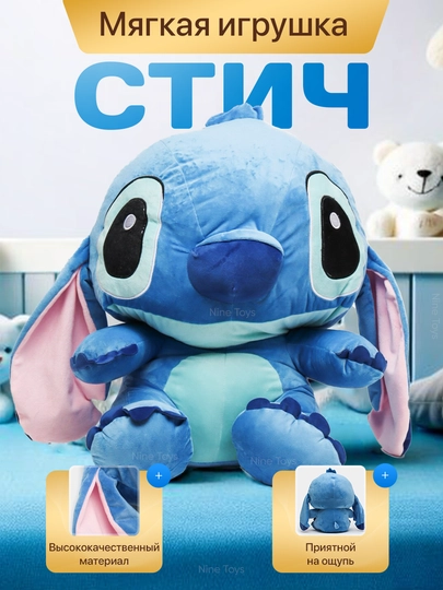 Мягкая детская игрушка Stich, из мультфильма Лило и Стич — NINEST9-STODDIY-СИНИЙ-STI60SM