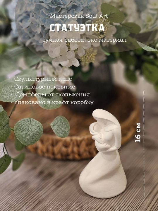 Статуэтка мама и малыш "Материнство" - 