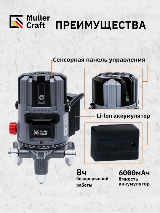 Lazer darajasi 4D shtativli nivelir 360 gradus MK-2007 Muller Craft