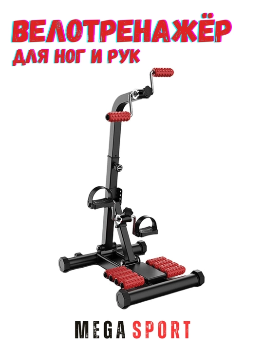 Велотренажер для ног и рук Mini Vela