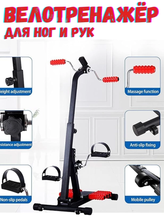 Велотренажер для ног и рук Mini Vela