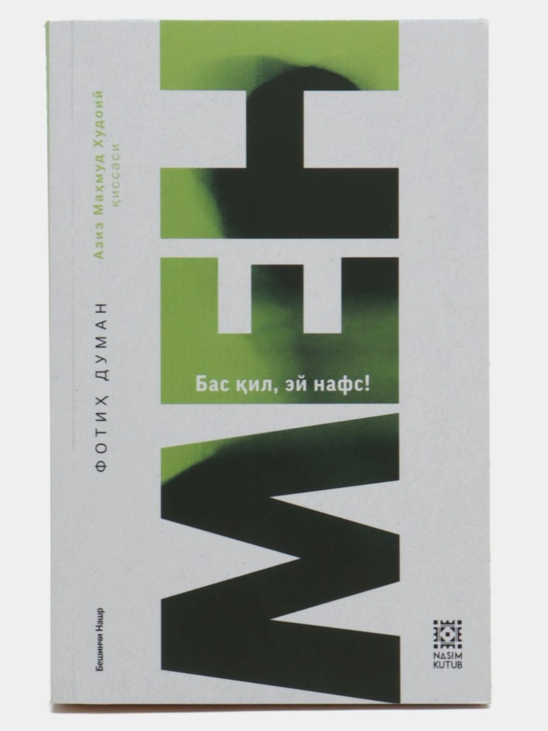 Сира - Иди сюда - 101 фото