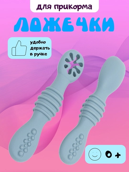 Ложки для прикорма обучающие, набор, 2 штуки - 