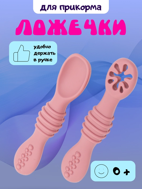 Ложки для прикорма обучающие, набор, 2 штуки - 