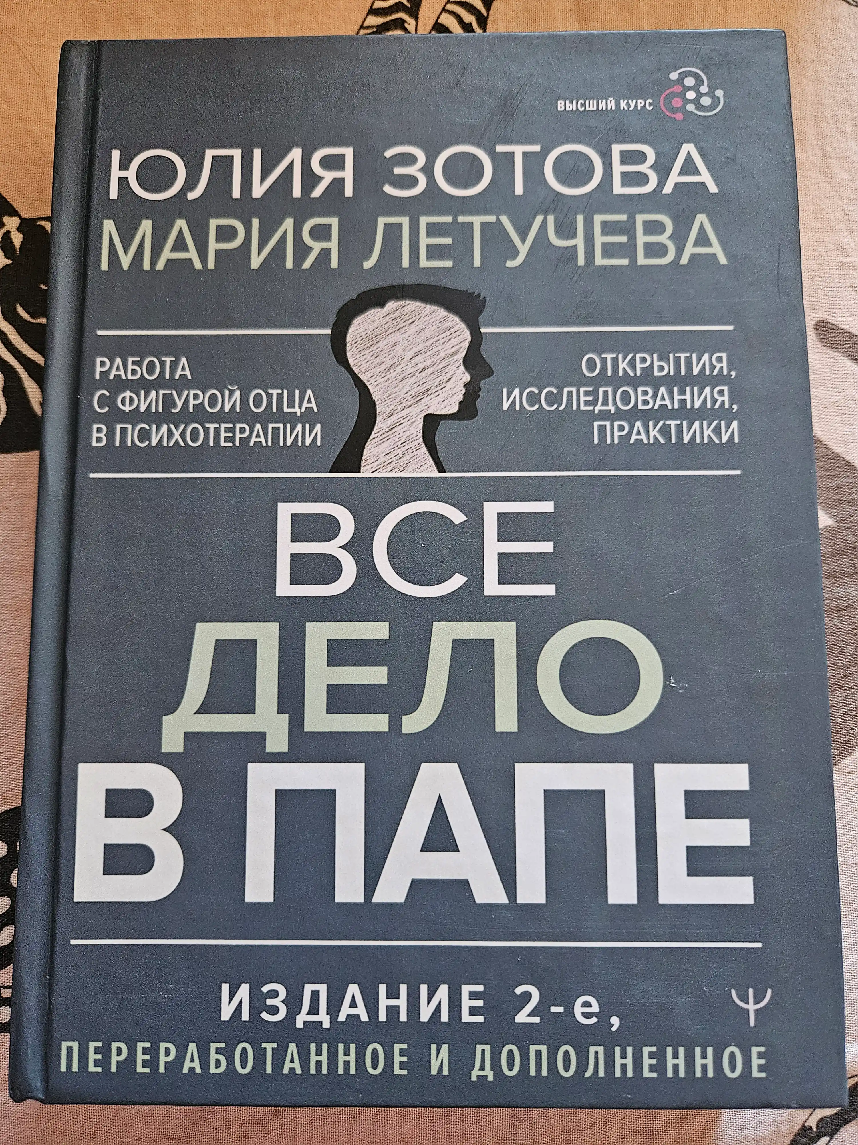 Vse delo v pape