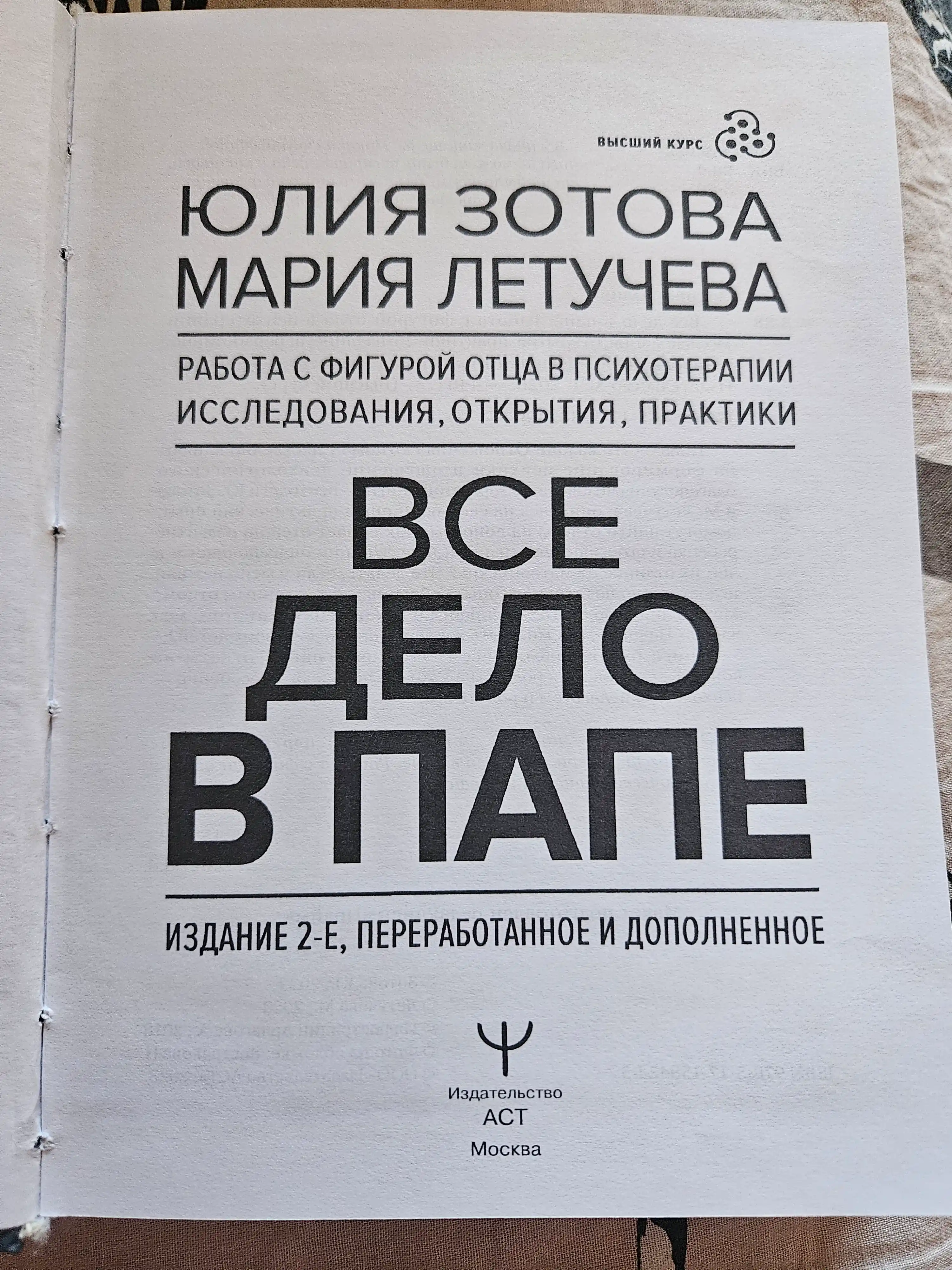 Vse delo v pape