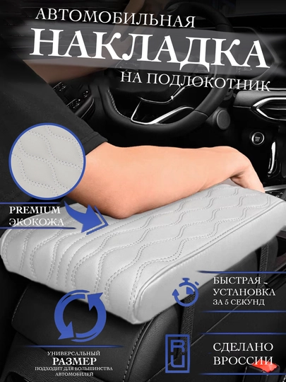 Avtomobil uchun tirsak tagliklari, eko-charmdan - 