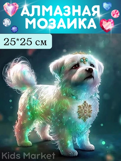 Алмазная мозаика, картина из алмазов, детский набор для творчества — TOYMAG-ALMAZ25-ЛАВАНД