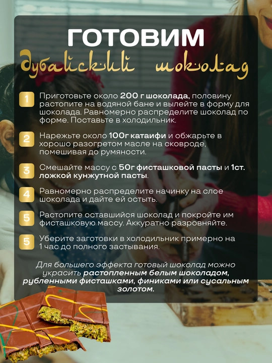 Силиконовые формы для дубайского шоколада, кондитерская форма для сладостей и десертов