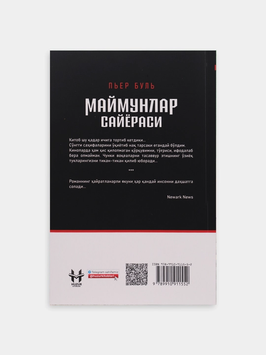 Маймунлар сайёраси - Пьер Буль