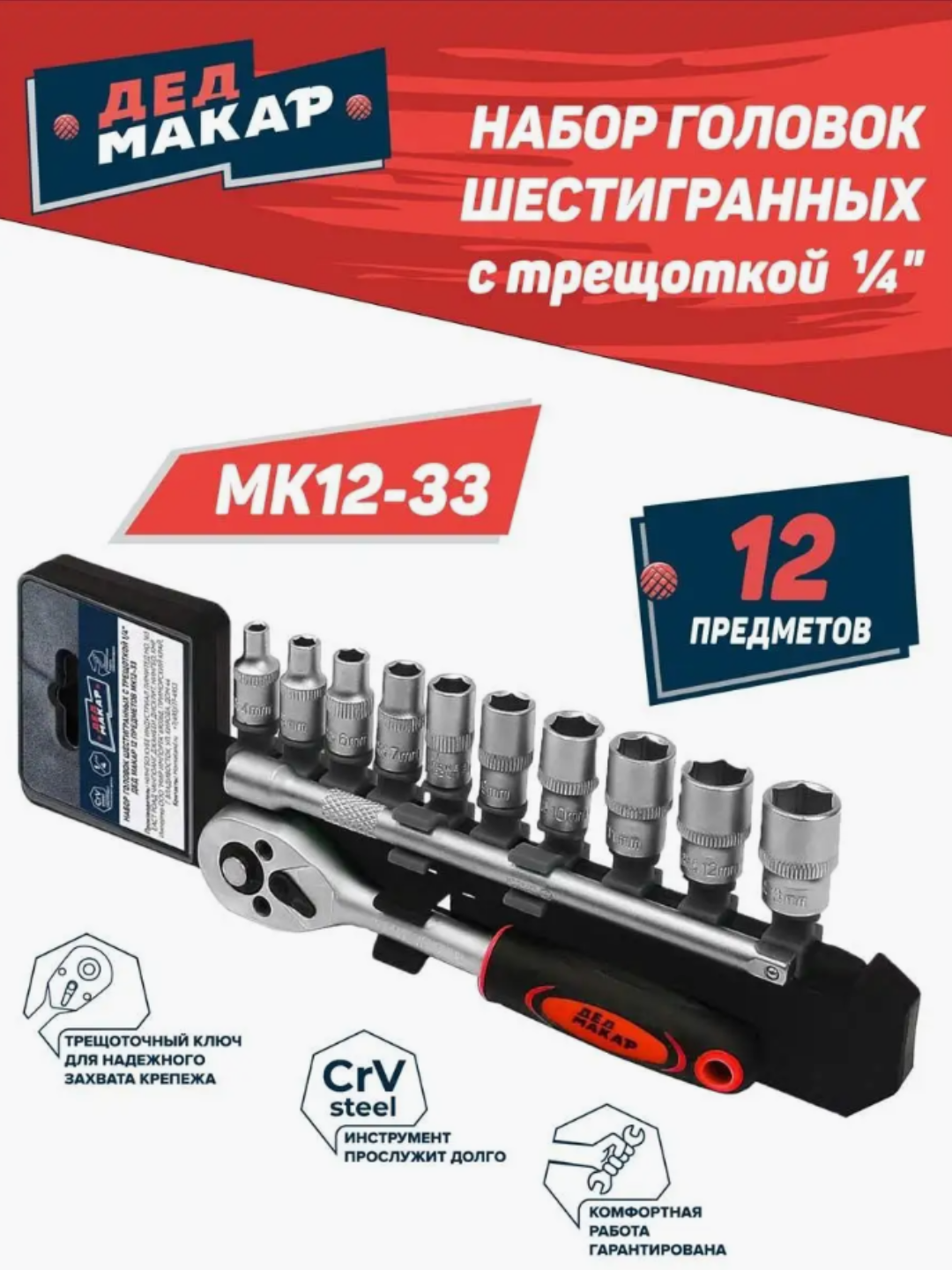 Набор ключей, торцевых с трещоткой для инструментов автомобильных и бытовых, 46, 40 - 