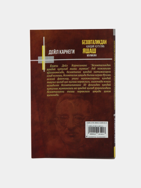 Дейл Карнеги, Безовталикдан кандай кутулиб яшаш мумкин