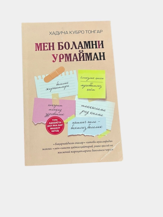Мен Боламни Урмайман, Никохимни асрай оламан, Бакирмайдиган оналар, Хадича Кубро Тонгар