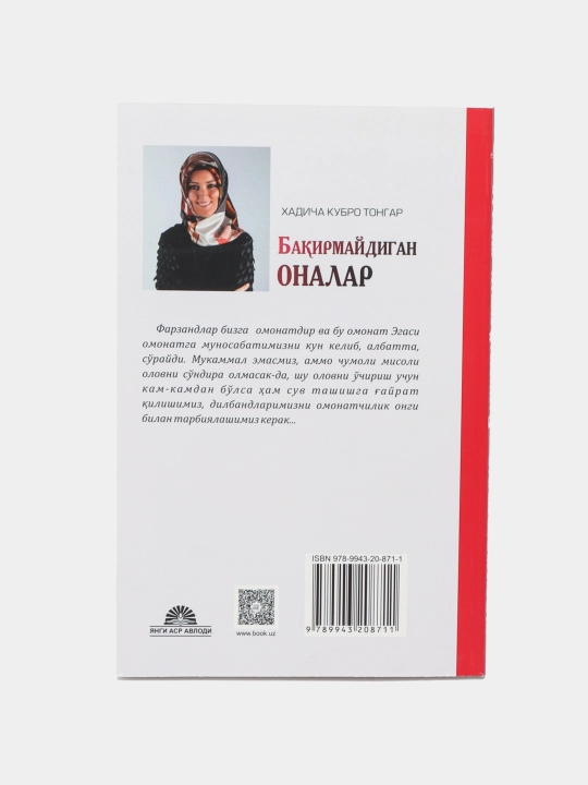 Мен Боламни Урмайман, Никохимни асрай оламан, Бакирмайдиган оналар, Хадича Кубро Тонгар