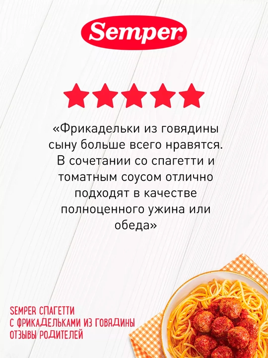 Semper mol go'shti frikadelkalar bilan spagetti pyuresi 10+ oy, 190 gr