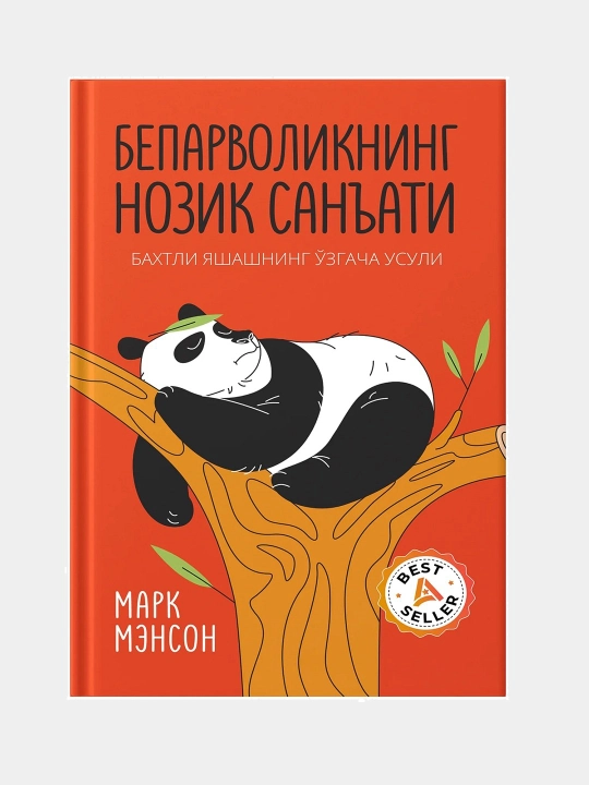 Beparvolikning nozik san'ati, Mark Menson - 