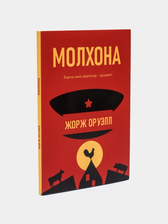 Molxona, Jorj Oruell (qizil)